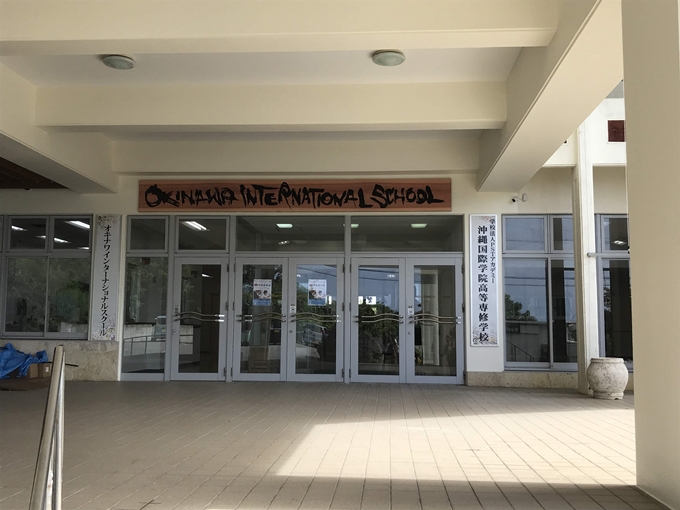 オキナワインターナショナルスクール・沖縄国際学院（南城市）を見学しました！2